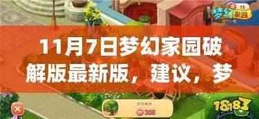 梦幻家园之旅，探索自然美景，寻找内心宁静，警惕破解版诱惑