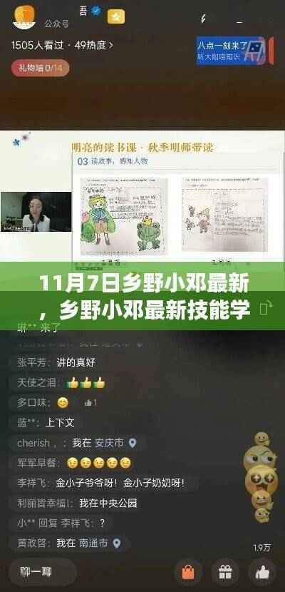 乡野小邓最新技能学习指南与任务攻略,从初学者到进阶用户的全方位指南(11月7日更新)