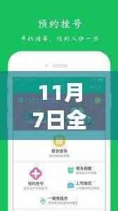 11月7日全程无忧招聘网最新招聘信息更新,理想职位等你来探秘!