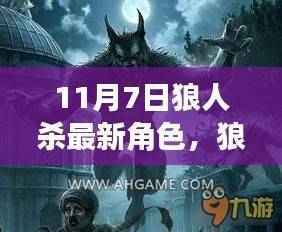 狼人新纪元,自然美景与内心宁静的探寻之路