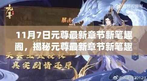 元尊最新章节揭秘,科技新星革新之旅