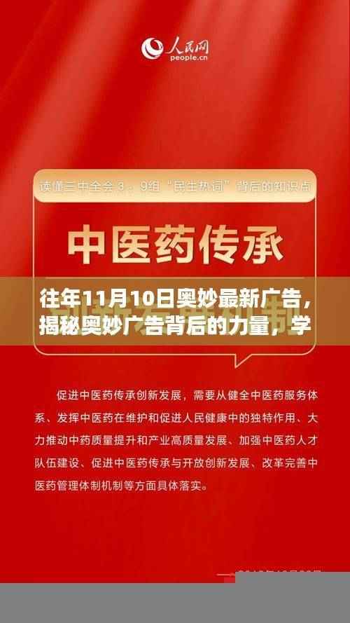 揭秘奥妙广告背后的力量，学习变化，自信成就未来之路启航时刻