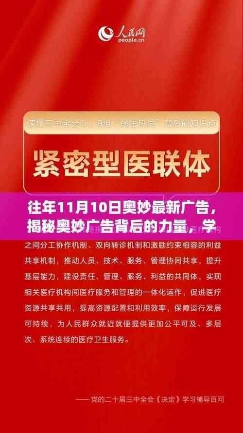 揭秘奥妙广告背后的力量,学习变化,自信成就未来之路启航时刻