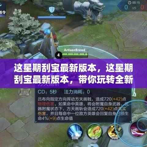 这星期刮宝最新版本,全新体验带你玩转!