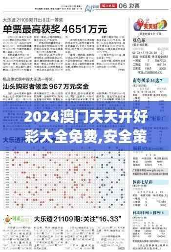 2024澳门天天开好彩大全免费,安全策略评估_个人版XRZ380.04