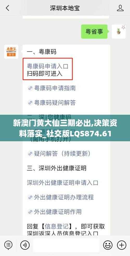 新澳门黄大仙三期必出,决策资料落实_社交版LQS874.61