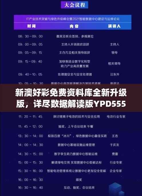 新澳好彩免费资料库全新升级版,详尽数据解读版YPD555.08
