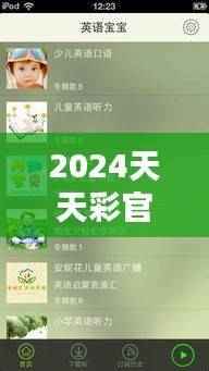 2024天天彩官方资料汇总,精选解析定义版:动漫风HUK307.58