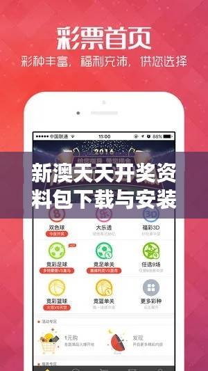 新澳天天开奖资料包下载与安装指南，适中版VTW401.12动态词汇解析