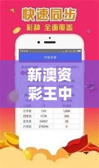 新澳资彩王中王免费资料解析:PGN429.05模拟版研究释意
