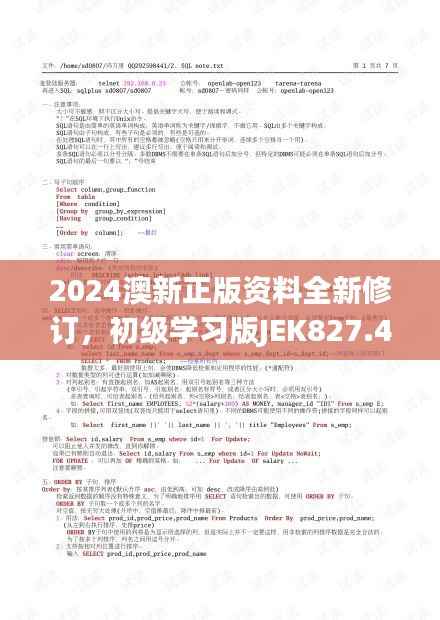 2024澳新正版资料全新修订，初级学习版JEK827.48素材及方案解析