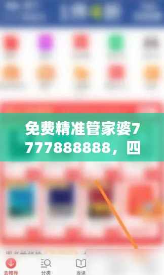 免费精准管家婆7777888888,四喜版DVB275.5动态词解析