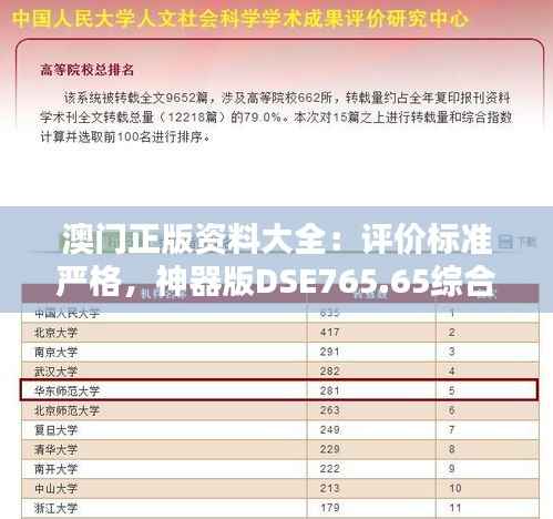 澳门正版资料大全：评价标准严格，神器版DSE765.65综合评估