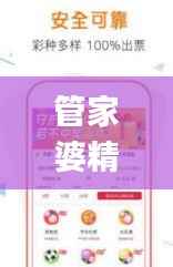 管家婆精准一码一肖解密,详尽剖析_黄金版QOM222