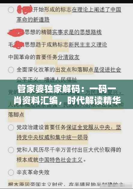 管家婆独家解码:一码一肖资料汇编,时代解读精华版PLQ616.64