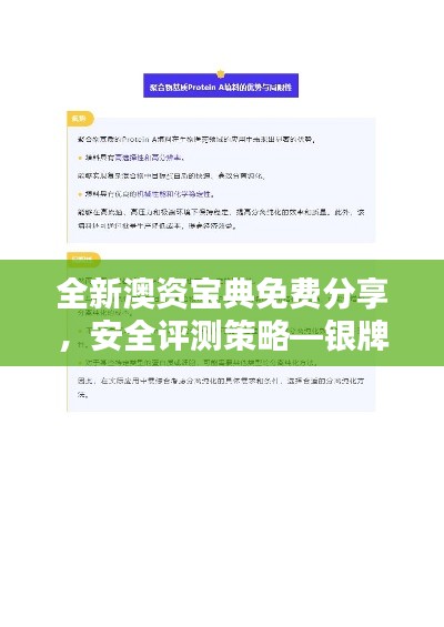 全新澳资宝典免费分享,安全评测策略—银牌FRN368.15版