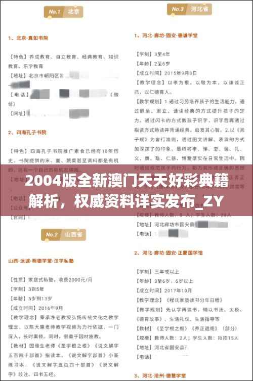 2004版全新澳门天天好彩典籍解析，权威资料详实发布_ZYV537.38