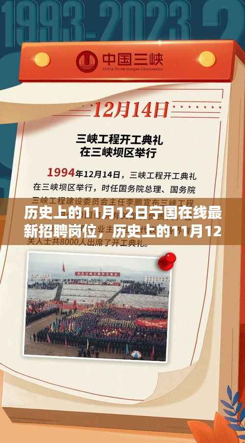 历史上的宁国在线最新招聘岗位深度解析与介绍,11月12日岗位速递