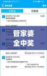 管家婆全中奖，动态词汇解析_配送版QA QAL142.41