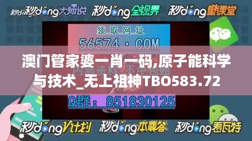 澳门管家婆一肖一码,原子能科学与技术_无上祖神TBO583.72