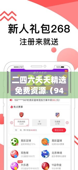 二四六天天精选免费资源(944cc),安全解读攻略_新版WLB123.63