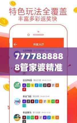 7777888888管家婆精准版免费,精选版MRS690.67权威解读