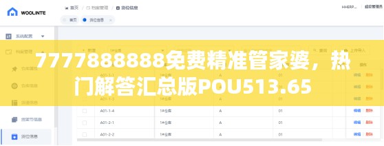 7777888888免费精准管家婆,热门解答汇总版POU513.65