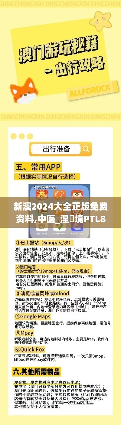 新澳2024大全正版免费资料,中医_涅槃境PTL867.11