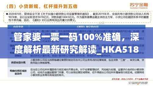 管家婆一票一码100%准确,深度解析最新研究解读_HKA518.96学习版