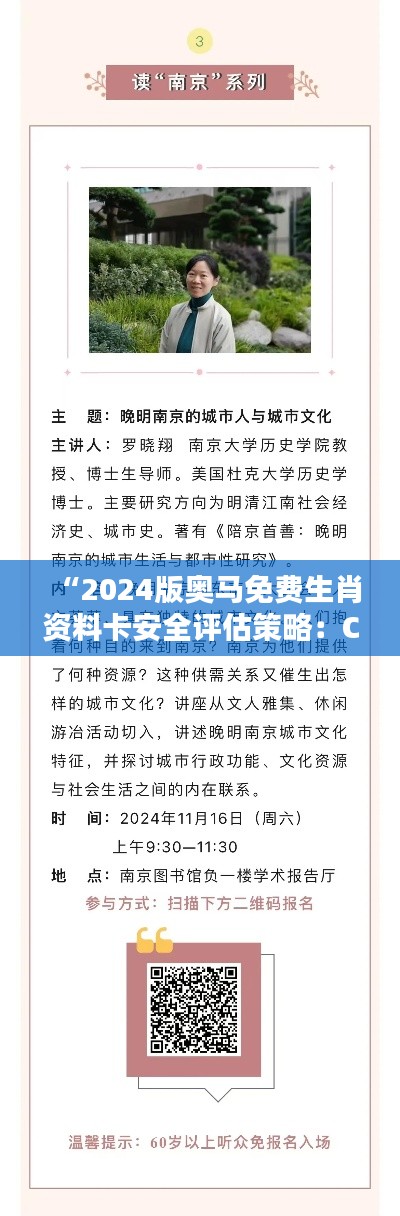 “2024版奥马免费生肖资料卡安全评估策略:CWU72.92优先版”