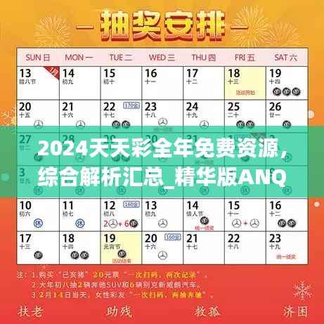 2024天天彩全年免费资源,综合解析汇总_精华版ANQ163.47