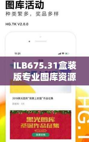 ILB675.31盒装版专业图库资源,4949免费大全集