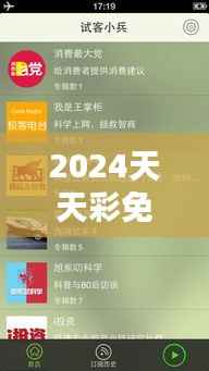 2024天天彩免费资料详解：动画版PCH107.53全面评估