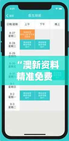 “澳新资料精准免费分享平台,精选策略资源PAV5.79版”