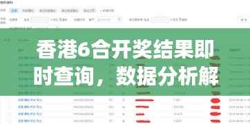 香港6合开奖结果即时查询，数据分析解读之高效版AKC520.55