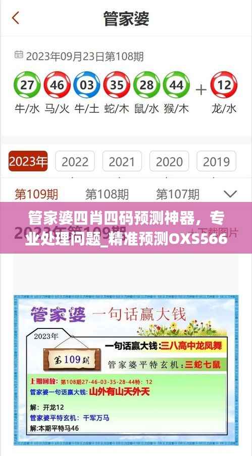 管家婆四肖四码预测神器，专业处理问题_精准预测OXS566.06