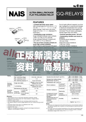 正版新澳姿料资料，简易操作HGR252.51答疑