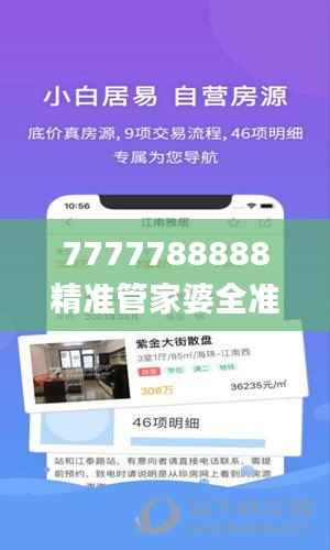 7777788888精准管家婆全准,图库热门解答_更新版730.89