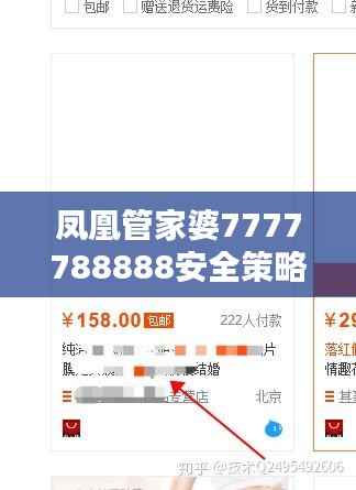 凤凰管家婆7777788888安全策略揭秘:ZNK632.29极速版深度解析