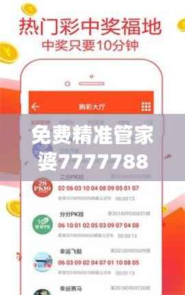 免费精准管家婆7777788888,手游PVT391.26素材方案解答