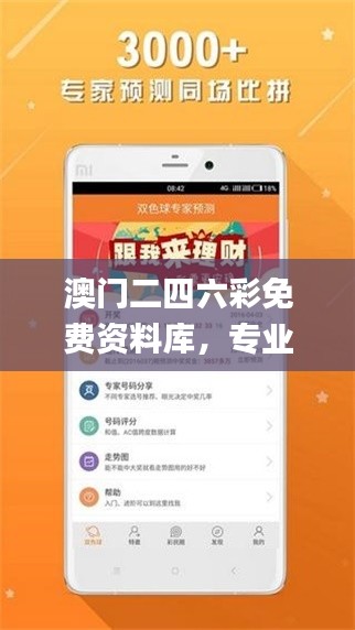 澳门二四六彩免费资料库,专业解答服务_FQN222.28版