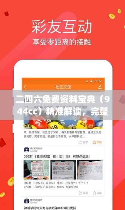 二四六免费资料宝典（944cc）精准解读，完整信息一览_CRT137.35适中版