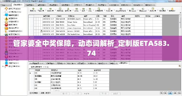 管家婆全中奖保障,动态词解析_定制版ETA583.74