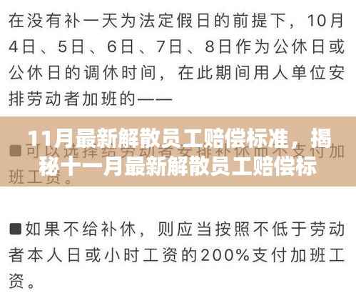 揭秘十一月最新解散员工赔偿标准,科技重塑补偿体验,引领职场变革风潮