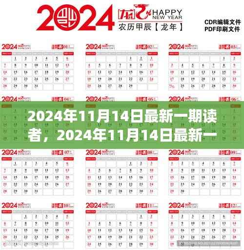 独家洞察未来杂志深度解析,探索未来,最新一期读者指南(2024年11月14日)