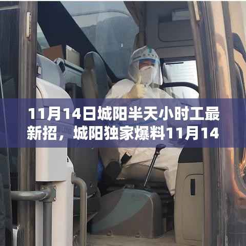 独家爆料,城阳半天小时工最新招聘信息大揭秘