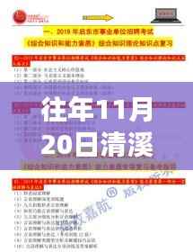 深度解读,清溪明门最新招聘信息背后的故事与启示(往年11月20日)
