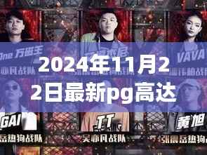 揭秘隐藏小巷的神秘乐园,最新PG高达与独特小店的独特故事(2024年)