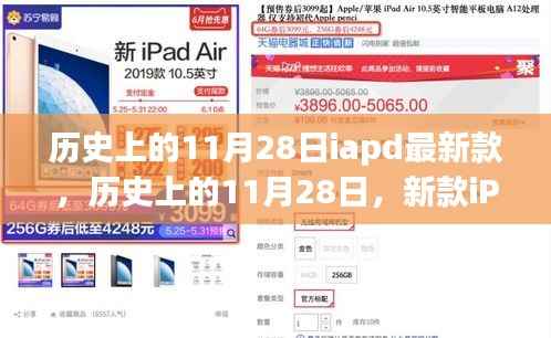 历史上的11月28日新款iPad,探索自然美景,宁静之旅的必备良伴