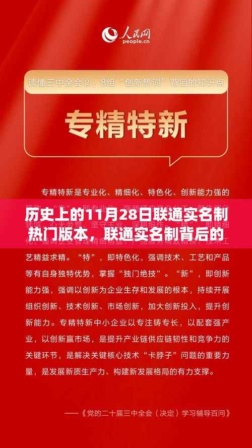 联通实名制背后的故事,历史上的重要时刻回顾与热门版本揭秘